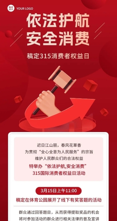 315消费者权益日节日活动长图海报