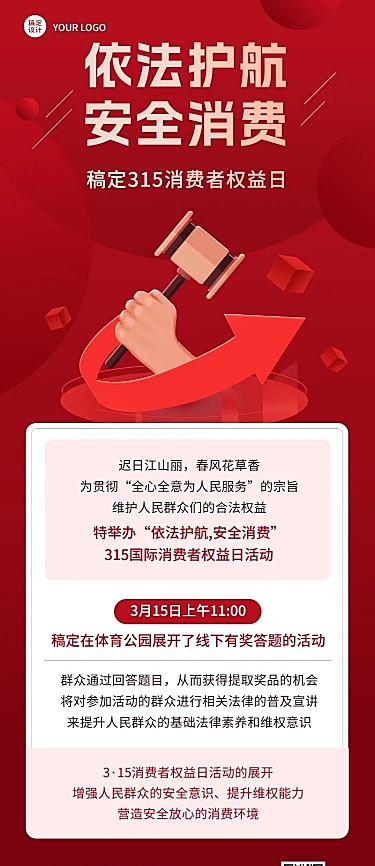 315消费者权益日节日活动长图海报