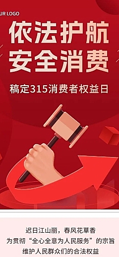 315消费者权益日节日活动长图海报
