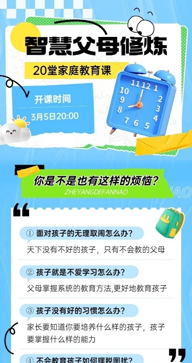 家庭教育网课招生宣传拼贴手帐风课程详情页