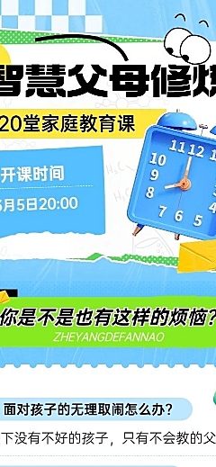 家庭教育网课招生宣传拼贴手帐风课程详情页