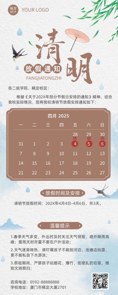 清明节放假通知教育培训K12行业长图海报
