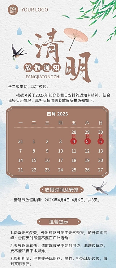 清明节放假通知教育培训K12行业长图海报