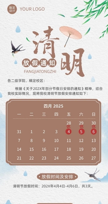 清明节放假通知教育培训K12行业长图海报