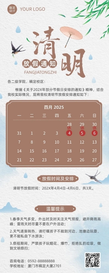 清明节放假通知教育培训K12行业长图海报
