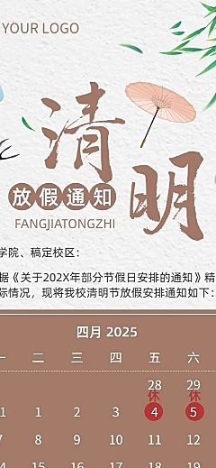 清明节放假通知教育培训K12行业长图海报