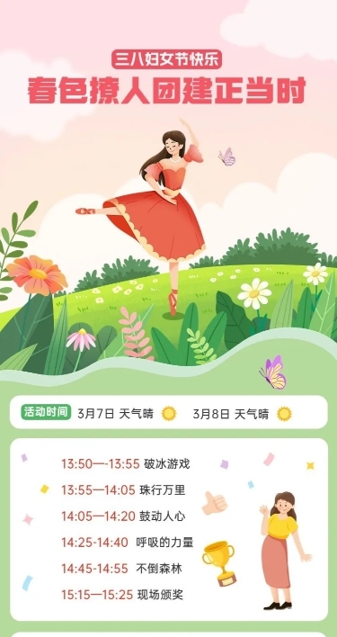 三八妇女节企业妇女节员工团建活动通知长图海报