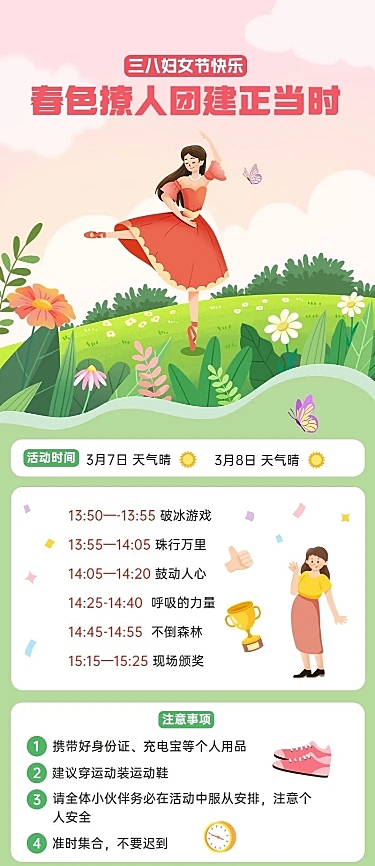三八妇女节企业妇女节员工团建活动通知长图海报