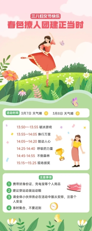 三八妇女节企业妇女节员工团建活动通知长图海报预览效果
