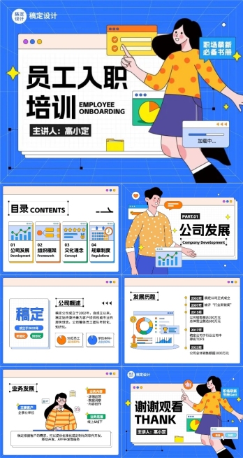 企业员工入职培训插画风PPT预览效果