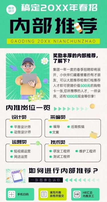 企业春招内部推荐内推活动通知公告长图海报