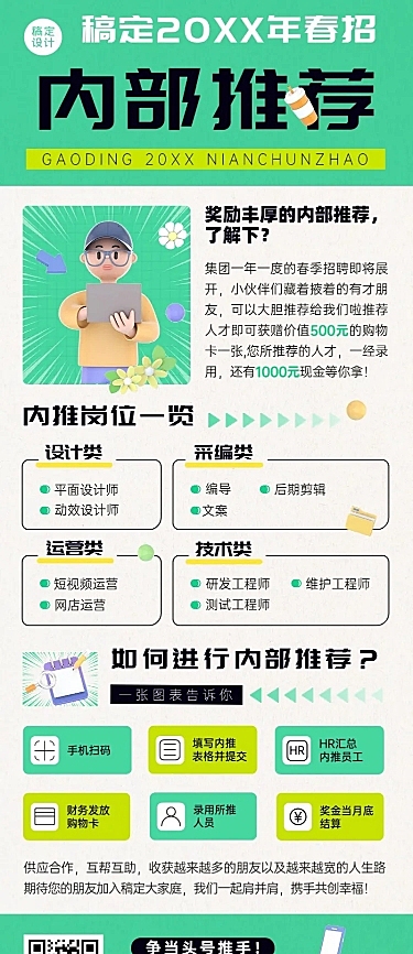 企业春招内部推荐内推活动通知公告长图海报