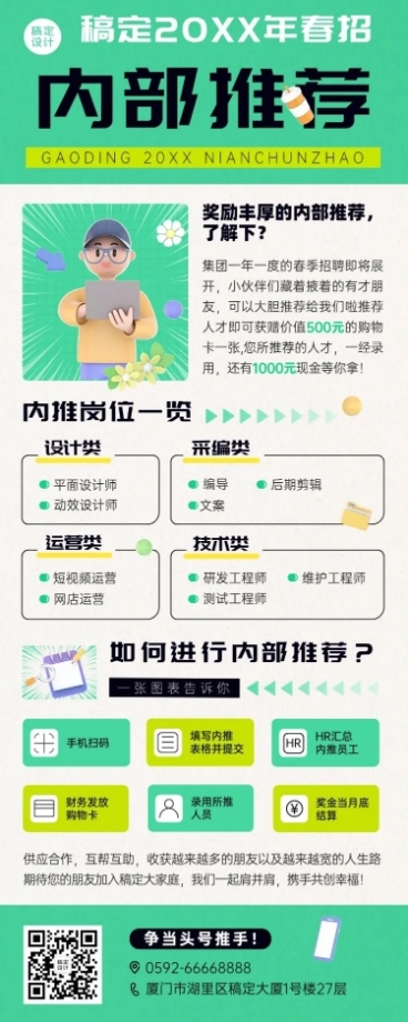 企业春招内部推荐内推活动通知公告长图海报预览效果