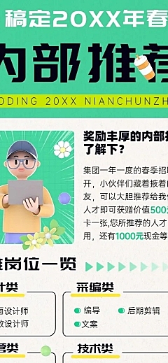 企业春招内部推荐内推活动通知公告长图海报