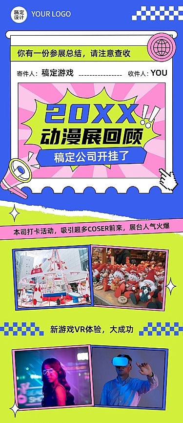 企业展会活动回顾长图海报