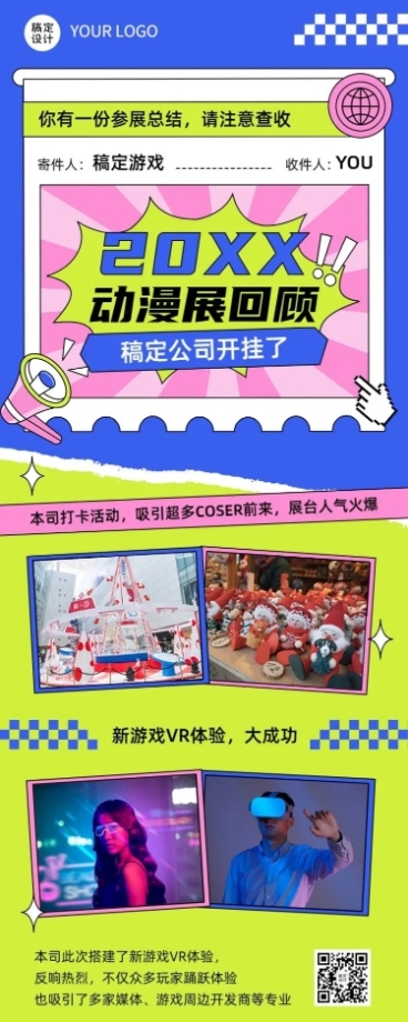 企业展会活动回顾长图海报预览效果