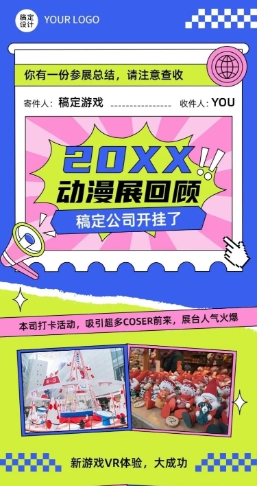 企业展会活动回顾长图海报