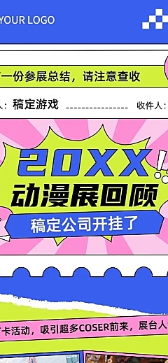 企业展会活动回顾长图海报