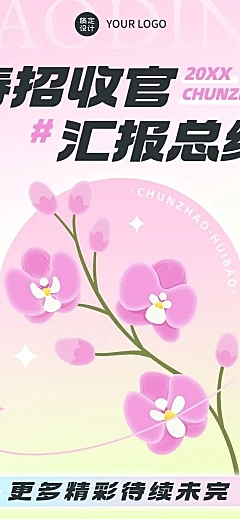 企业商务春季招聘人事工作总结文章长图