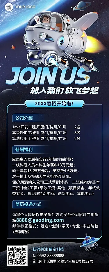 join us企业春季招聘宣传3D风格长图海报