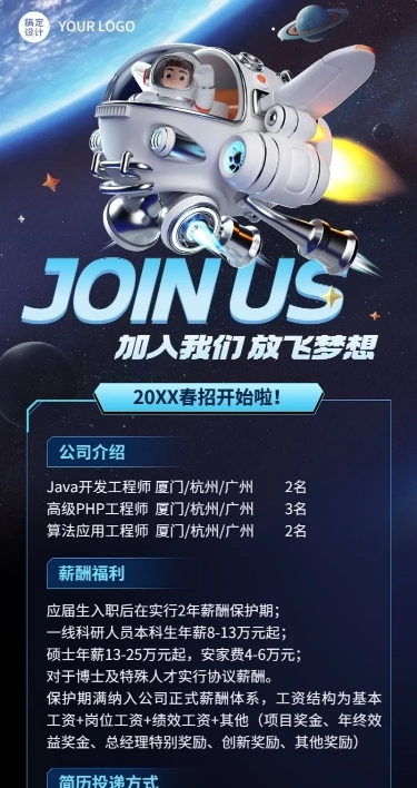 join us企业春季招聘宣传3D风格长图海报