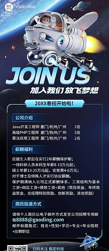 join us企业春季招聘宣传3D风格长图海报