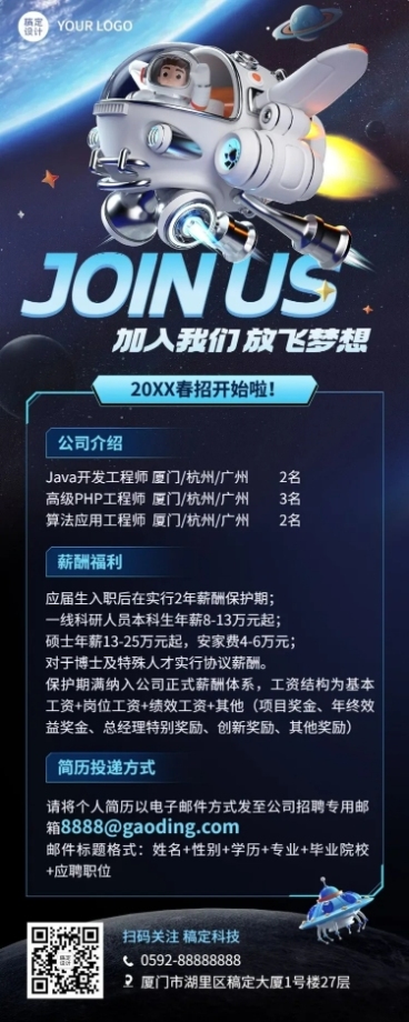 join us企业春季招聘宣传3D风格长图海报预览效果