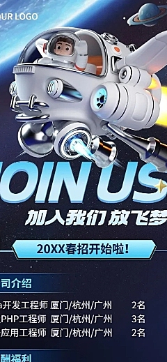 join us企业春季招聘宣传3D风格长图海报