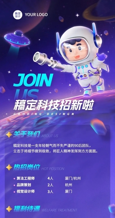 企业春季招聘宣传3D风格长图海报