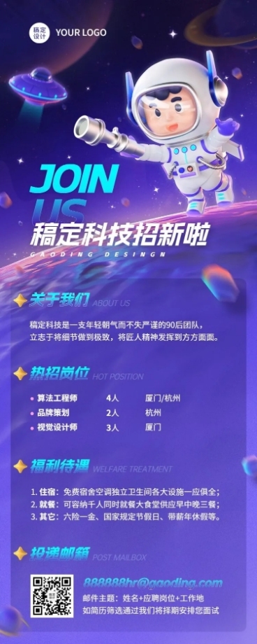 企业春季招聘宣传3D风格长图海报预览效果