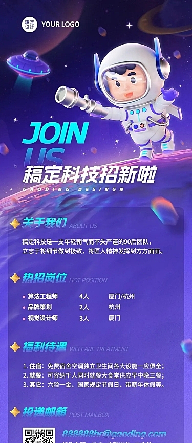 企业春季招聘宣传3D风格长图海报