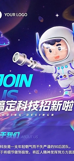 企业春季招聘宣传3D风格长图海报