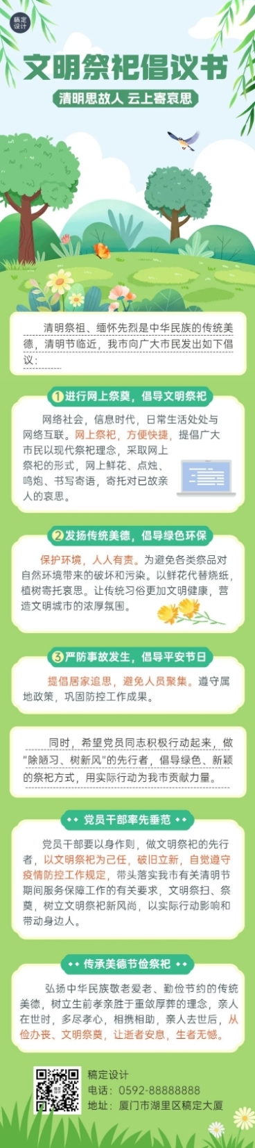 清明节文明祭祀倡议书文章长图预览效果
