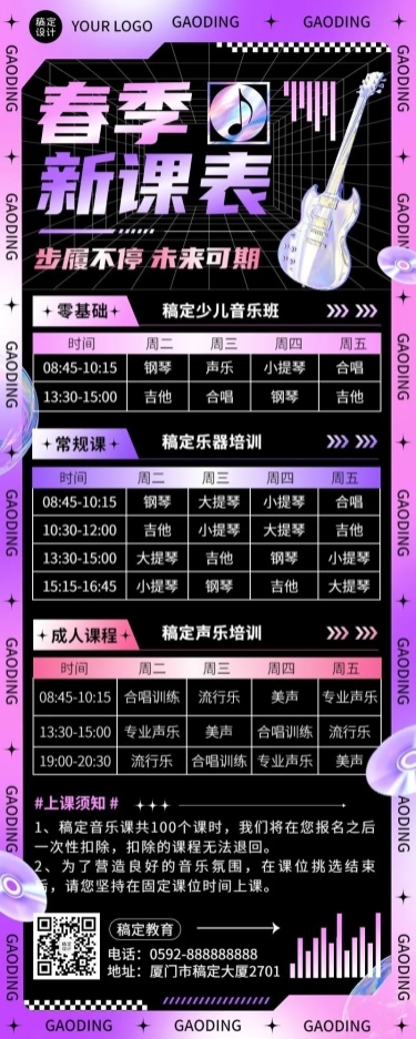 教育培训行业通用课程表酸性风长图海报