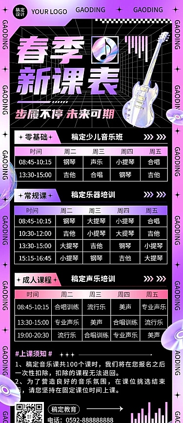 教育培训行业通用课程表酸性风长图海报