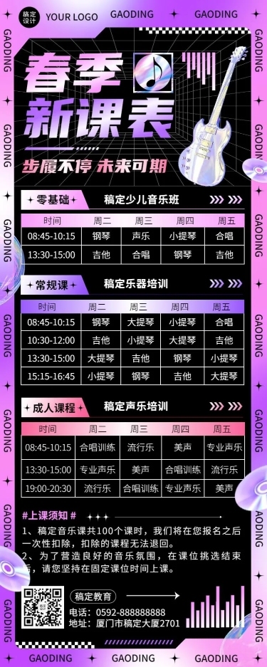 教育培训行业通用课程表酸性风长图海报