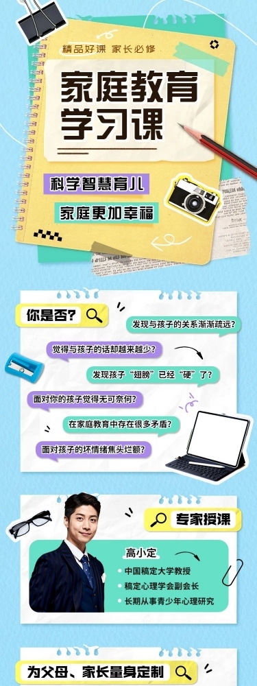 家庭教育网课招生宣传拼贴手帐风课程详情页