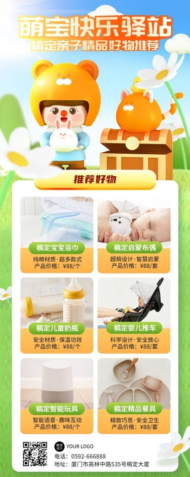 母婴亲子多产品展示营销长图海报