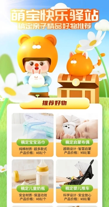 母婴亲子多产品展示营销长图海报