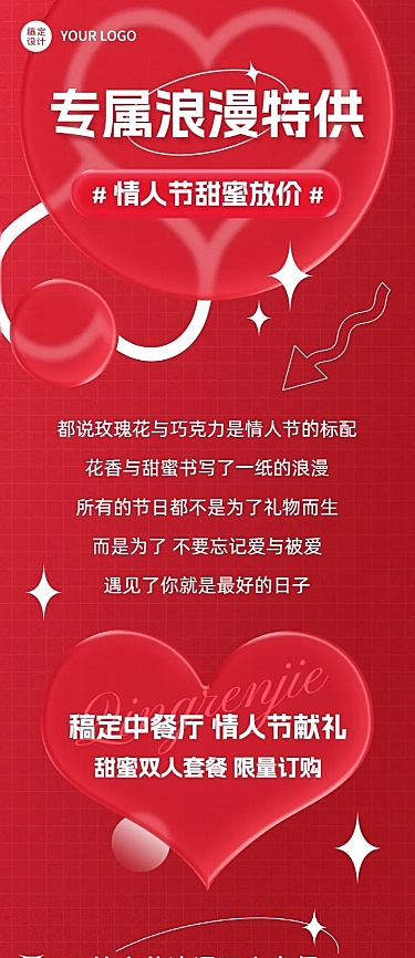 玻璃风餐饮情人节中餐厅促销活动文章长图