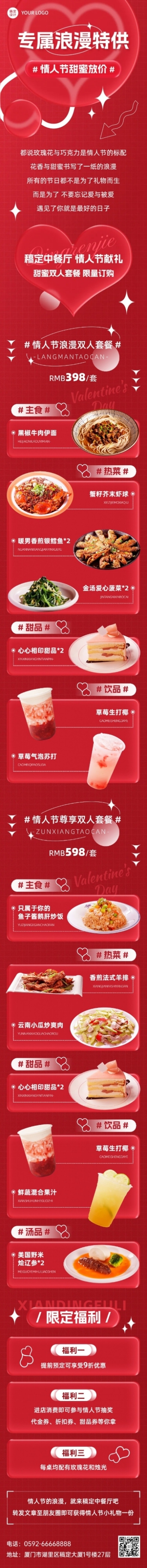 玻璃风餐饮情人节中餐厅促销活动文章长图预览效果