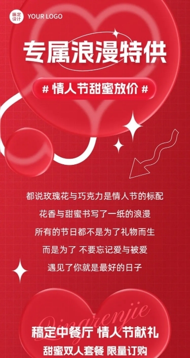 玻璃风餐饮情人节中餐厅促销活动文章长图
