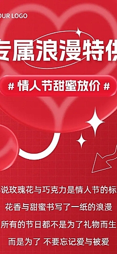 玻璃风餐饮情人节中餐厅促销活动文章长图