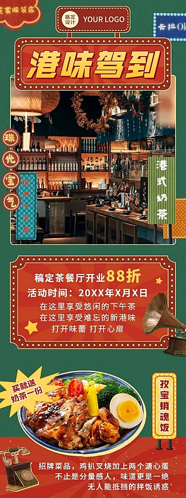 餐饮美食港式茶餐厅菜品促销文章长图