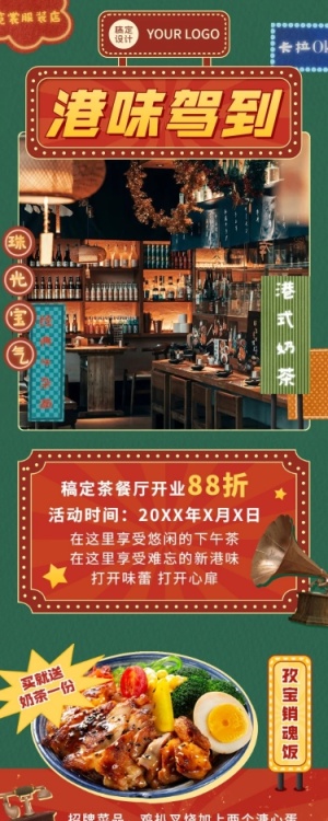 餐饮美食港式茶餐厅菜品促销文章长图