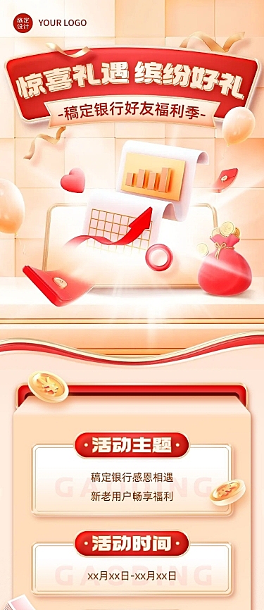 金融银行好友邀请引流活动营销文章长图