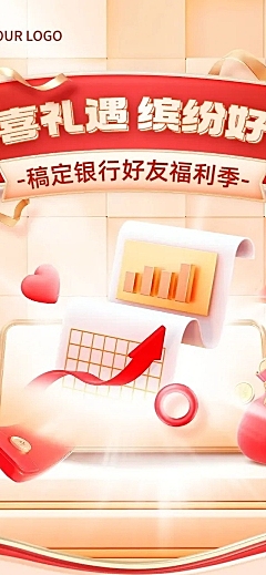 金融银行好友邀请引流活动营销文章长图