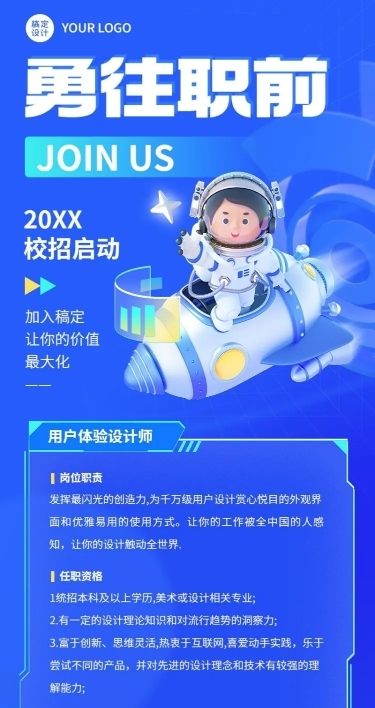 春季招聘3D长图海报