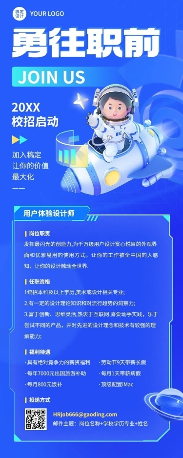 春季招聘3D长图海报