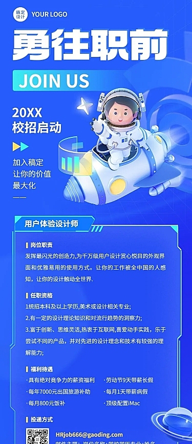 春季招聘3D长图海报